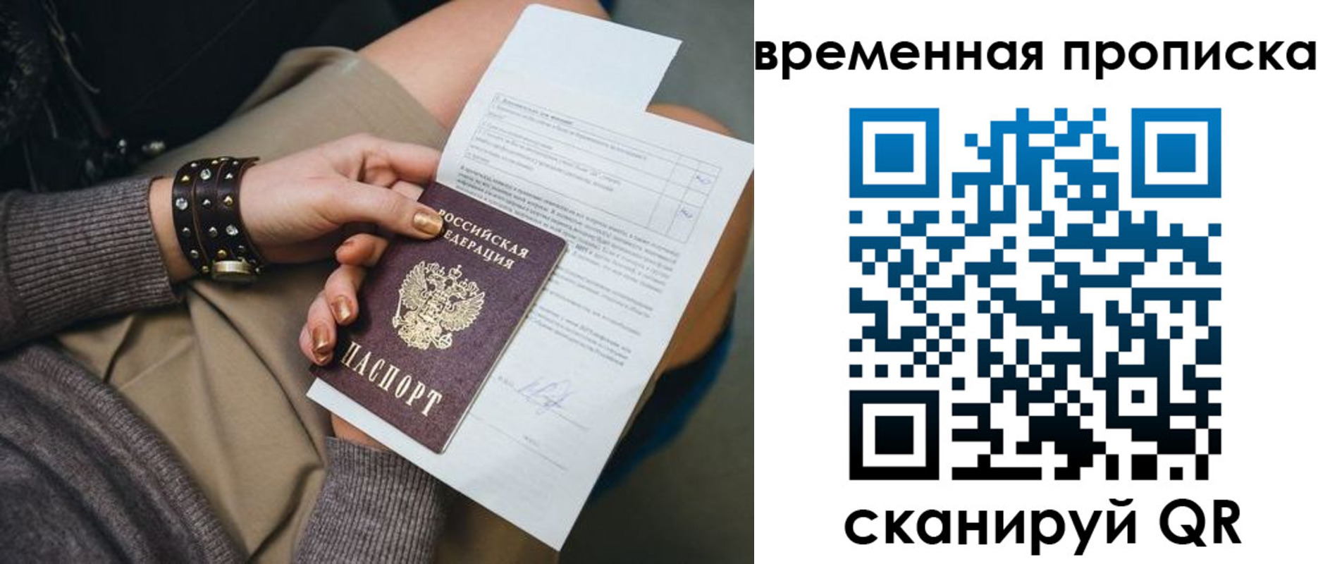 прописка для кредита в Павловском Посаде
